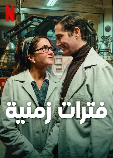 فيلم Our Times 2025 مترجم فيلم Our Times 2025 مترجم