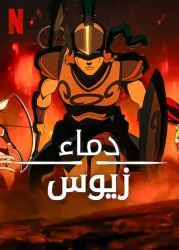 انمي Blood of Zeus الموسم الثالث حلقة 4 مترجمة