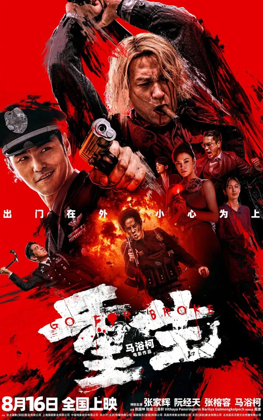 فيلم Go for Broke 2024 مترجم