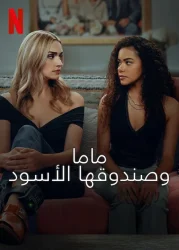 مسلسل Ginny & Georgia الموسم الثالث حلقة 2