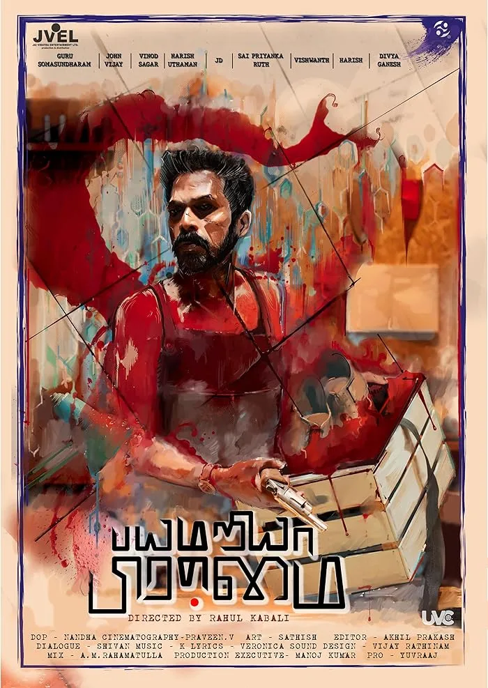 فيلم Bayamariya Brammai 2024 مترجم فيلم Bayamariya Brammai 2024 مترجم