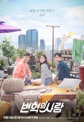 مسلسل قصة الحب لبيانه Revolutionary Love حلقة 15