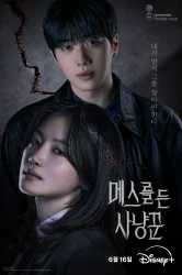 مسلسل صياد بمشرط Hunter with a Scalpel حلقة 4