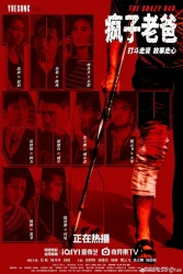 فيلم  The Crazy Dad 2024 مترجم