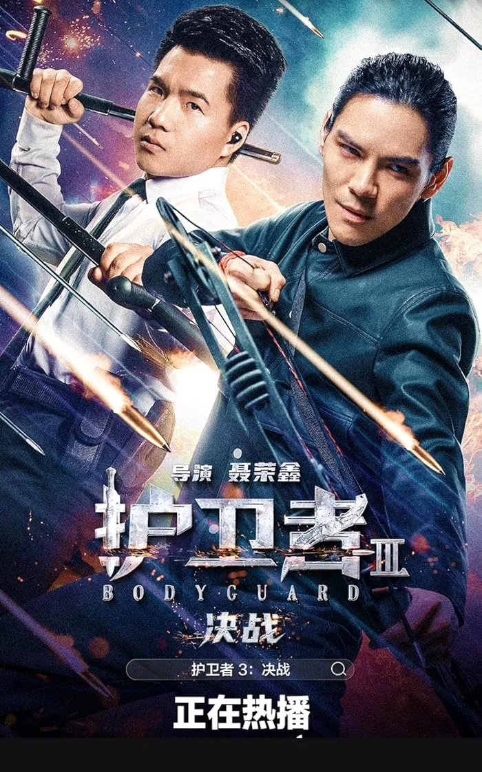 فيلم Bodyguard 3 2025 مترجم فيلم Bodyguard 3 2025 مترجم