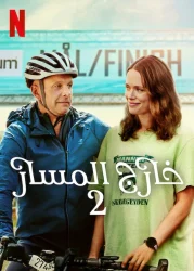 فيلم Off Track 2 2025 مترجم