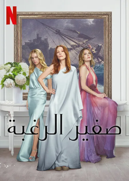 مسلسل Sirens 2025 الموسم الاول حلقة 3 مسلسل Sirens 2025 الموسم الاول حلقة 3