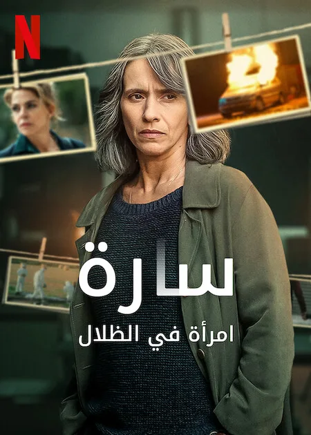 مسلسل Sara: Woman in the Shadows الموسم الاول حلقة 3